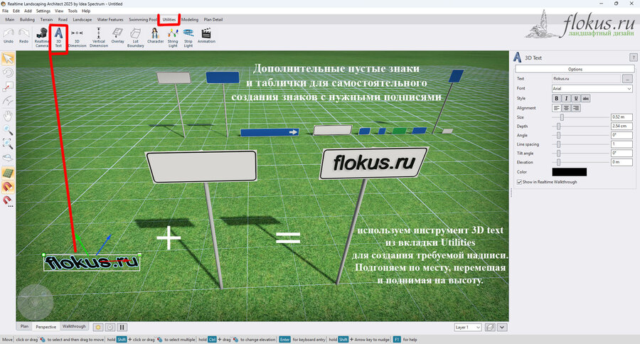 Добавляем свой 3D текст на знак или табличку в ландшафтной программе Realtime landscaping architect. Бесплатные уроки flokus.ru