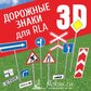База 3D-моделей «Дорожные знаки» для Realtime Landscaping Architect