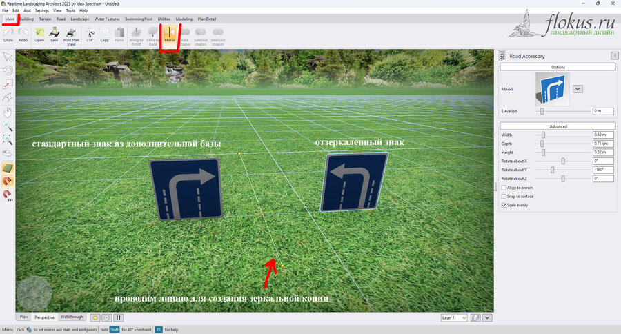 Зеркальное отражение 3D модели дорожного знака в проекте Realtime landscaping architect. Flokus.ru - базы и уроки по RLA