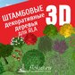 База растений «Штамбовые декоративные деревья 3D» для Realtime Landscaping Architect