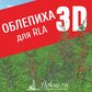 База растений «Облепиха 3d» для Realtime Landscaping Architect