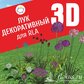 База растений «Лук декоративный (Аллиум) 3d» для Realtime Landscaping Architect