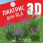 База растений «Лиатрис 3d» для Realtime Landscaping Architect