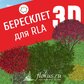 База растений «Бересклет 3d» для Realtime Landscaping Architect