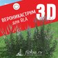База растений «Вероникаструм 3d» для Realtime Landscaping Architect