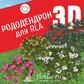 База растений «Рододендрон 3d» для Realtime Landscaping Architect