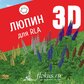 База растений «Люпин 3d» для Realtime Landscaping Architect