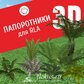 База растений «Папоротники 3d» для Realtime Landscaping Architect