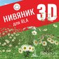 База растений «Нивяник 3D» для Realtime Landscaping Architect
