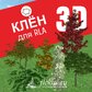 База растений «Клён 3D» для Realtime Landscaping Architect