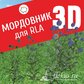 База растений «Мордовник 3D» для Realtime Landscaping Architect