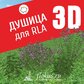 База растений «Душица 3D» для Realtime Landscaping Architect