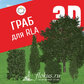 База растений «Граб 3D» для Realtime Landscaping Architect