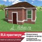 Декоративные молдинги на фасад стандартными инструментами Realtime Landscaping Architect