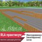 Как сделать многоуровневое патио в Realtime Landscaping Architect
