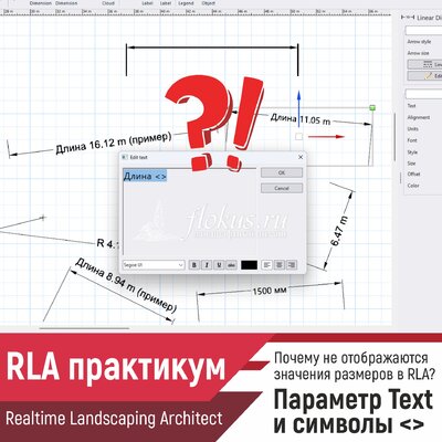 Почему не отображаются значения размеров в Realtime Landscaping Architect? Параметр Text и символы <>